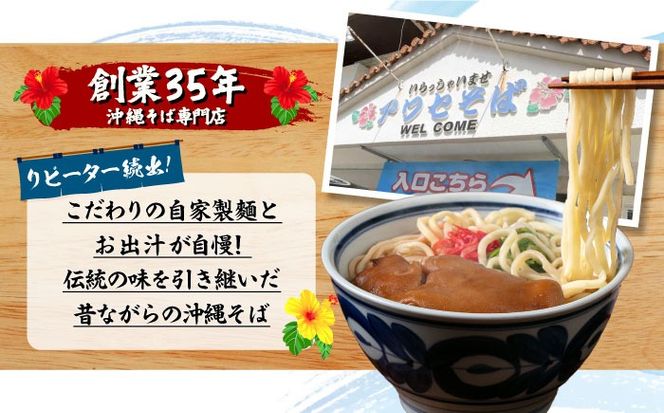 てびちそば4食セット 沖縄そば アワセそば お土産 取り寄せグルメ おすすめ 沖縄市 / アワセそば食堂[BCDR004]