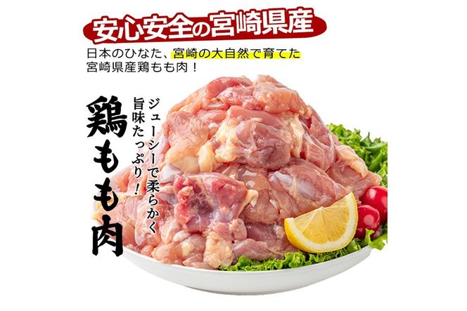 〈数量限定〉宮崎県産 若鶏 もも肉 切身(計1.5kg・250g×6袋)もも肉 小分 鶏肉 鳥肉 とりにく からあげ 親子丼 鍋 煮物 弁当 おかず つまみ 冷凍 宮崎県 【エムファーム】【MF-76】