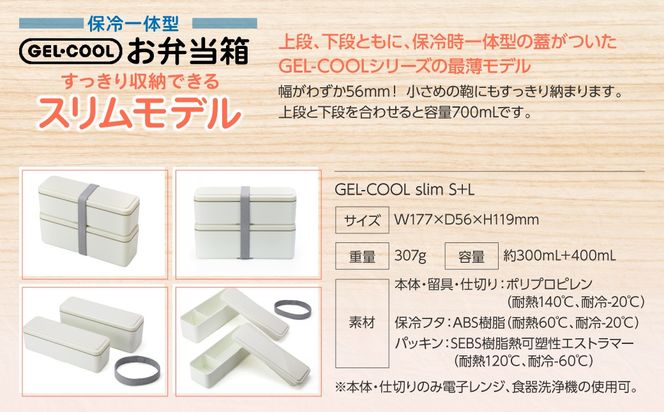 GEL-COOL お弁当箱 スクエアモデル M MROK010