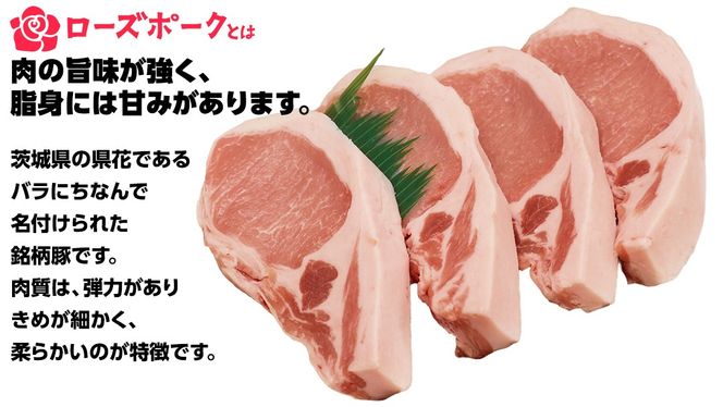 ＜ローズポーク＞ ロース超厚切り 800ｇ （ 200ｇ × 4枚 ） とんかつ トンテキ ブランド豚 厚切 豚ロース 豚肉 冷凍 ( 茨城県共通返礼品 ) [AA005us]