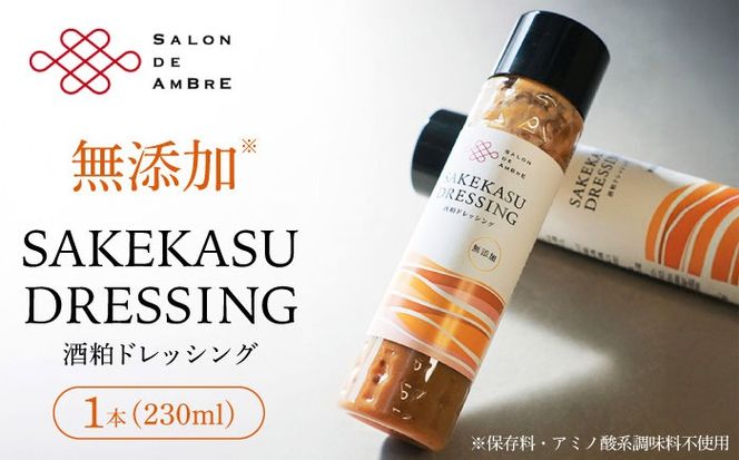 SALON DE AMBRE 酒粕ドレッシング《築上町》【有限会社奈良漬さろん安部】 ドレッシング 無添加[ABAE058]