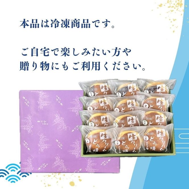 生クリームどら焼12個入(小倉3個/抹茶3個/栗3個/チョコ3個)4種 セット 詰め合わせ プレゼント ギフト 人気 祝い 贈り物 誕生日 スイーツ お菓子 和菓子 冷凍 ※離島への配送不可