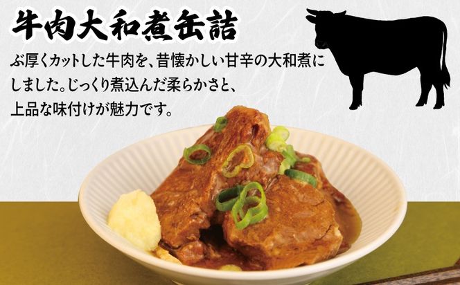 010B1816 牛肉大和煮缶詰 6缶セット【牛バラ肉 おかず おつまみ 防災 備蓄 非常食】
