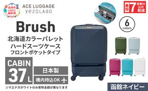 スーツケース 最短 7日以内配送 Brush 北海道 カラーパレット ポケット 37L CABIN_No.5801077 函館ネイビー キャリーケース 旅 キャリー かばん バッグ 国産 日本製 北海道 赤平市