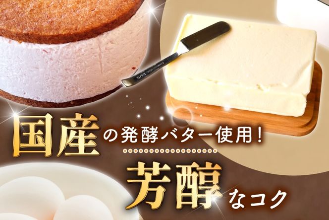 宝達山の恵みバターサンド 志宝いちご味 8個入 [宝達山本舗松月堂 石川県 宝達志水町 38601235] バターサンド お菓子 焼き菓子 菓子 おかし スイーツ 洋菓子 おやつ いちご