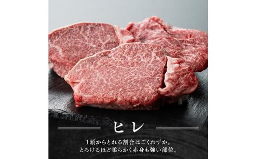 宮崎牛　ヒレステーキ２枚　計300g 【 肉 牛肉 国産 宮崎県産 黒毛和牛 ステーキ ヒレ 和牛 4等級 A4ランク 】 [D11108]