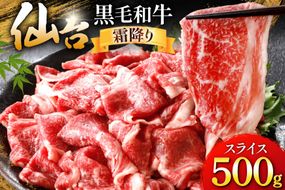 牛肉 仙台黒毛和牛 切り落とし 肩バラ 500g スライス ブリケット [カネダイ 宮城県 気仙沼市 20566332] 肉 和牛 A4 黒毛和牛 焼肉 すき焼き お肉 国産 ブランド牛 A4ランク 国産牛 おにく 旨み 甘み 500グラム