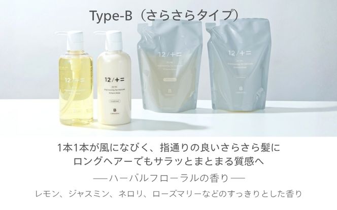 【ふるさと納税】カンブリア宮殿で紹介されました！ 【定期便 全6回】【type-B】12／JU-NI詰替（シャンプー・コンディショナー）各450ml type-B 送料無料 サラッとまとまる質感へ ハーバルフローラルの香り【kmsk-tkb0004】
