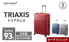 PROTeCA TRIAXIS NO.02384 10(カーマインレッド)エースラゲージ スーツケース プロテカ トリアクシス 旅 キャリー キャリー キャリーケース かばん バッグ 国産 日本製 抗ウイルス仕様 北海道