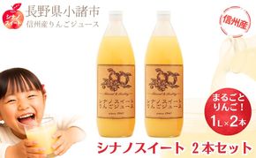 りんごジュース1000ml×2 シナノ2本セット 飲料類 果汁飲料 