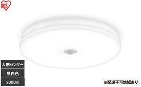LED小型シーリングライト 人感センサー付 昼白色 SCL20N-MS-U2 シーリングライト LED 小型 薄型 led おしゃれ 照明 照明器具 アイリスオーヤマ 天井 簡単取付 省エネ コンパクト キッチン 廊下 トイレ 小型シーリングライト 人感 人感センサー