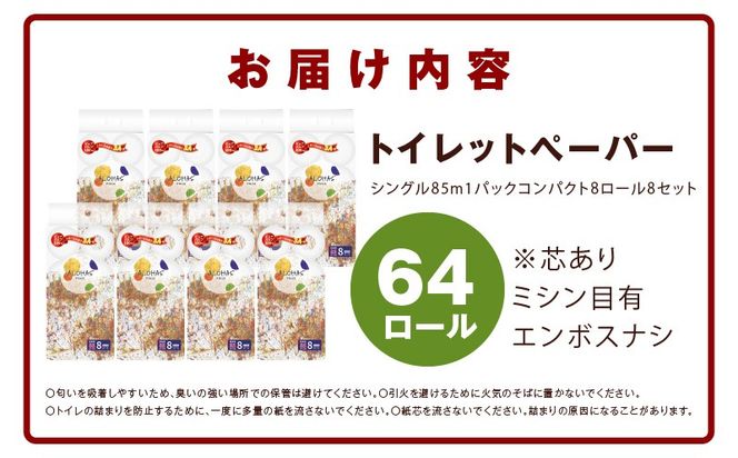 099S023 【ALOHAS】 ピュアパルプ100%ソフトパックティッシュ400枚(200組)×60パック & トイレットペーパー シングル 85M巻×64ロールセット【生活用品 雑貨 日用品 必需品 常備品 まとめ買い 備蓄 防災】