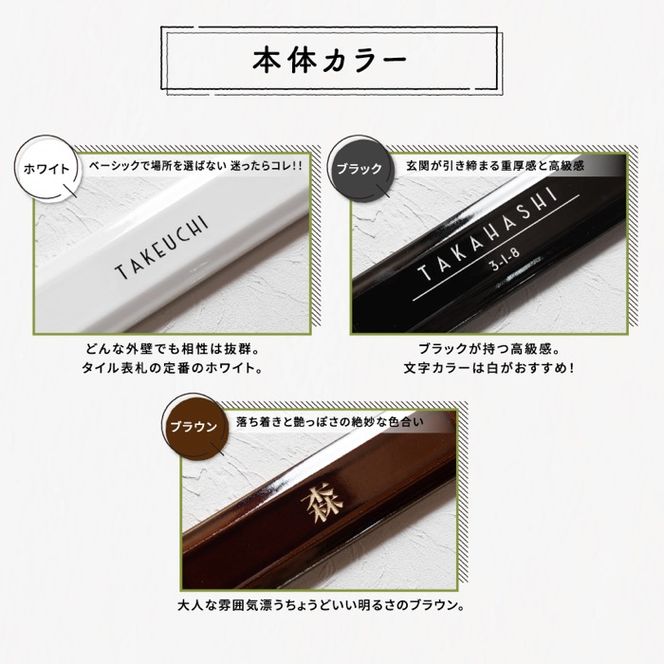 MST227長方形タイル表札（6cm×22.7）〈表札 タイル タイル表札 長方形 オーダーメイド表札 アンティーク表札 おしゃれ 戸建 マンション 新築 引っ越し〉 インテリア 工芸品 装飾品 アンティークタイル 完全オーダーメイド 安心 