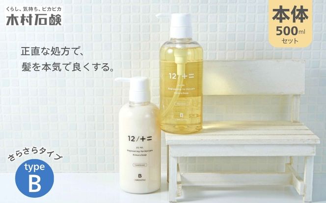 【type-B】12／JU-NI本体500mlセット kmsk0002-2