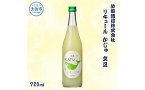酔鯨 リキュールかじゅ 文旦 720ml / お酒 酒 さけ すいげい ゆず リキュール 地酒 アルコール 度数 9度 おさけ 食中酒 ぶんたん 柚子 ギフト お祝い 冷蔵 土佐市 高知県 土佐市【株式会社とさもん】[BQAE087]