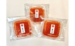 【数量限定】料亭 能登新のはらこ（いくら）醤油漬け100g×3個セット　1069009