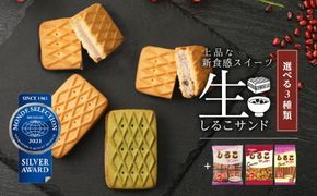 生しるこサンド5個入＋しるこサンドセット[038M05]