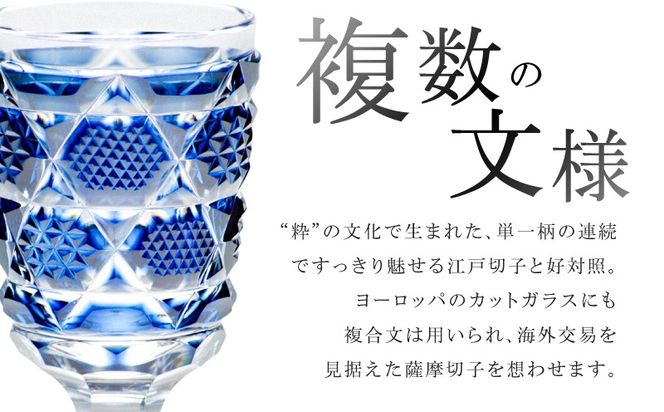 ＜選べる＞島津薩摩切子 脚付杯（中） C-65　K010-050_SKU