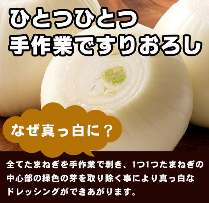 今井ファームのたまねぎ擦りおろしドレッシング 250ml×4本入り ドレッシング