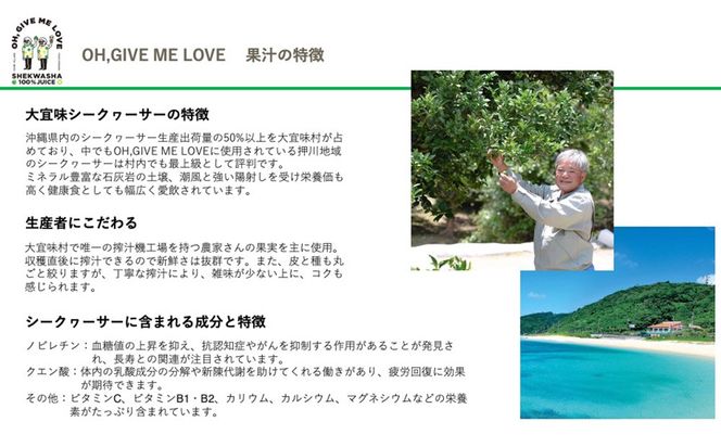 【OH.GIVEMELOVE】シークヮーサー100％ジュース360mlx 2本　 沖縄 おきなわ 大宜味村 果物 くだもの 果実 シークワーサー しーくわーさー みかん 沖縄県産 ジュース お取り寄せ 話題 ドリンク ドレッシング 国産 県産 送料無料 やんばる ノビレチン