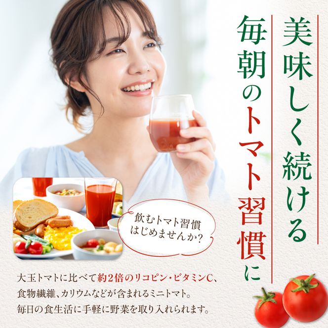 余市産 ストレート トマトジュース 6本セット_Y055-0091