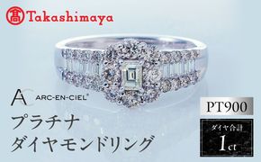 TUC0001-1 【高島屋選定品】プラチナダイヤモンド リング（ダイヤ 合計 1カラット) 【鑑別書付き ARC-EN-CIEL (アルカンシェル) ジュエリー プレゼント ギフト ファッション アクセサリー 贈り物 贈答 お祝い 記念日】 