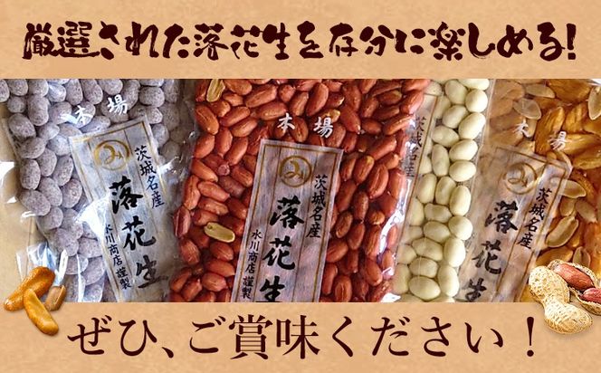 【水川商店謹製】ピーナツ豆菓子 4種 セット 大柿 ココア チーズ 味付き 株式会社TMO結城《30日以内に出荷予定(土日祝除く)》 茨城県 結城市 おつまみ つまみ 柿ピー おやつ 詰合せ 豆類---yuki_tmo_3_4s---