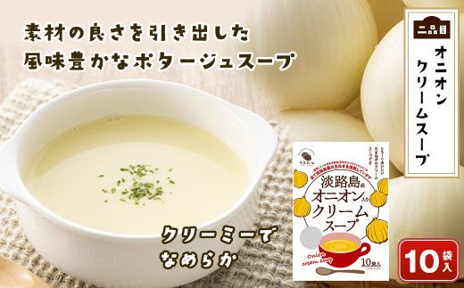 今井ファーム 淡路島たまねぎのスープ福袋《コンソメ・クリームスープ・たまねぎ味噌汁》