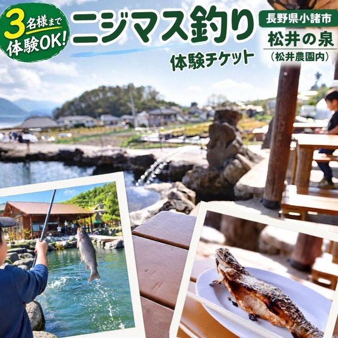釣ったニジマスを炭火焼きで食べられる！つり体験 体験チケット 遊ぶ 楽しい 思い出 経験 新鮮 備長炭 自然 食育体験 最大級 つり堀 