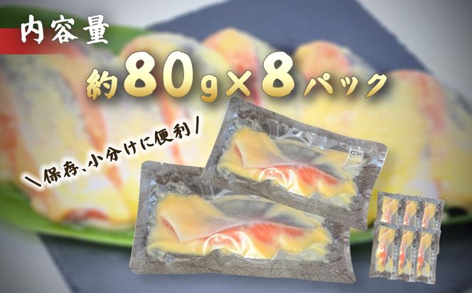 小山町産アトランティックサーモン追い麹西京漬け　8切（その他）