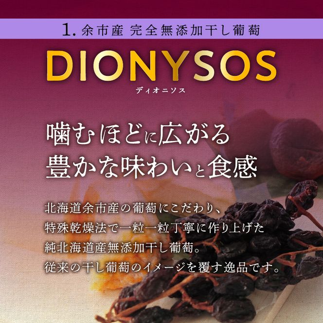 【ギフトボックス】余市産完全無添加干し葡萄と余市産セレクトワインのマリアージュセット ～A～_Y050-0025