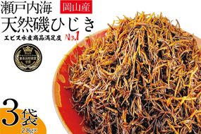 生炊きだからおいしい 瀬戸内 ひじき 28g×3袋 エビス水産【岡山 瀬戸内海 鉄釜炊 生炊 天然 乾燥】 ミネラル マグネシウム 健康志向 
