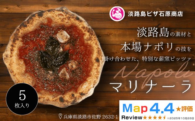 マリナーラ 5枚入り