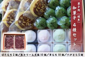 K-14-1　ぼたもち2個＋生クリーム大福10個＋草もち10個＋バタどら5個セット