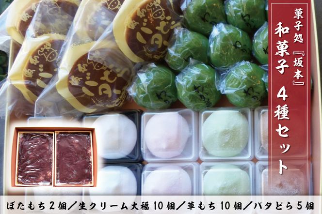K-14-1　ぼたもち2個＋生クリーム大福10個＋草もち10個＋バタどら5個セット