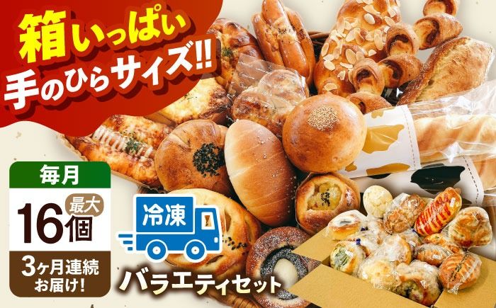 [3回定期便]Petit Lapin 箱いっぱいのおまかせパンセット M 菓子パン 総菜パン 食事パン 愛西市 / Petit Lapin[配達不可:離島][AEBI003]