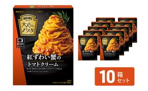 「ハインツ」大人向けのパスタ　紅ずわい蟹のトマトクリーム　10箱