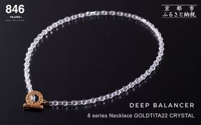【846YAJIRO】スポーツネックレス 8シリーズ ネックレス GOLD TITA22〈CRYSTAL・Mサイズ45センチ〉｜京都 ヤジロ 有名アスリート愛用 人気［ 磁気ネックレス プロ選手も愛用 おしゃれ 疲労回復 普段の体調管理 睡眠 健康 人気 おすすめ スポーツ アスリート お取り寄せ 通販 送料無料 ふるさと納税 ］ 261009_A-WA001VC03
