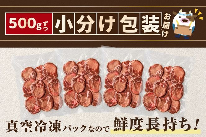 味付き厚切り牛タン1.5㎏（500g×3）【NM0000005】
