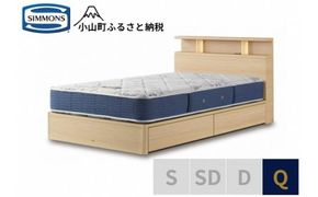 BI56【シモンズ】BSシェルフⅡ　引出付/BSゴールデンバリュー　ナチュラル色　Q