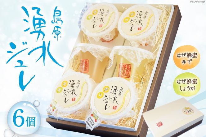 CA011 暑い季節はシャーベットで 島原湧水ジュレセット[スイーツ ジュレ はちみつ 蜂蜜 北田物産 長崎県 島原市]