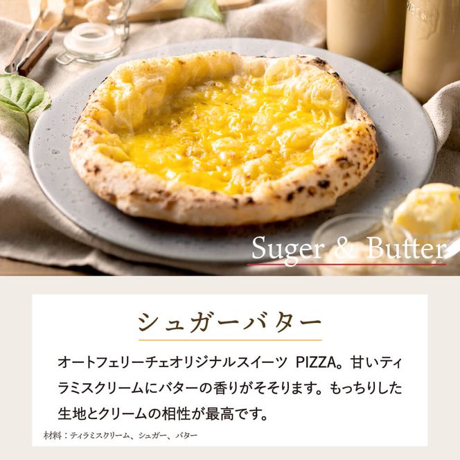 PIZZA AUTO FELICE ピッツァ「シュガーバター」004AF01N.／ピザ 冷凍 ナポリピザ 石窯 手作りピザ ピザ生地 お菓子 スイーツ pizza イタリア産チーズ イタリア産小麦粉 時短 パーティ ギフト お取り寄せ グルメ 惣菜 おかず 