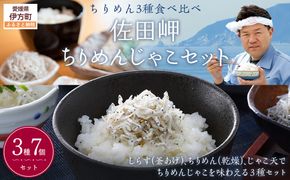 【佐田岬の味を網羅】佐田岬特選セット IKTB020 