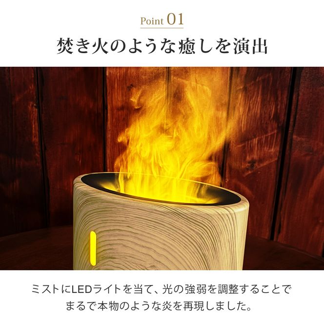 アロマ加湿器 炎 LEDライト 焚火風 明るさ調節 超音波式 アロマディフューザー 3D炎 木目調 ミスト 噴霧式 超音波加湿器 アロマ 卓上 小型 おしゃれ ファイヤー・ミスト Sunruck サンルック SR-FAH020-NW