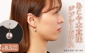 あこや本真珠ぶら下がりジプシーピアス真珠8.5mmK18イエローゴールド N0119-YZG0135