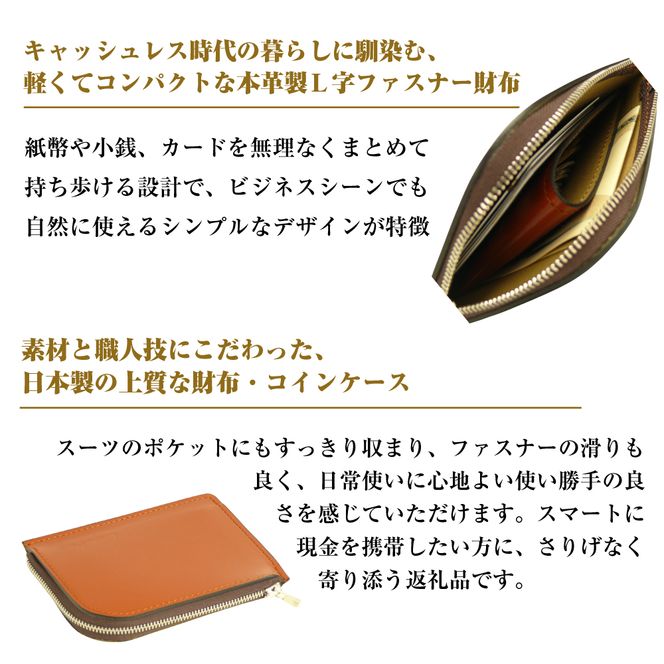 【革製Ｌ字ファスナー財布】（ブラウン）