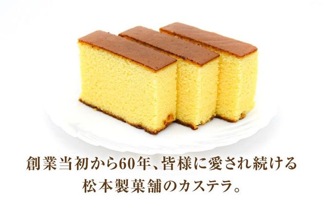 【農林水産大臣賞受賞！】長崎カステラ ざらめ付き 2斤 カット済み / カステラ かすてら ザラメ 長崎かすてら 長崎カステラ お菓子 和菓子 / 南島原市 / 松本製菓舗[SFV004]