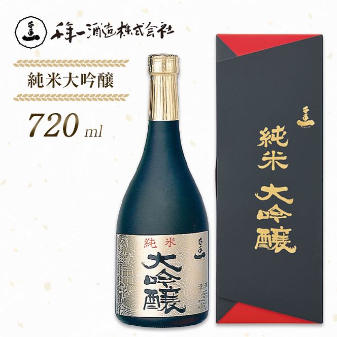 【淡路島 千年一酒造】 純米大吟醸 720ml　日本酒