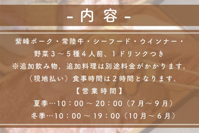 CT-18　霞ヶ浦湖畔　手ぶらでBBQ　4名様分