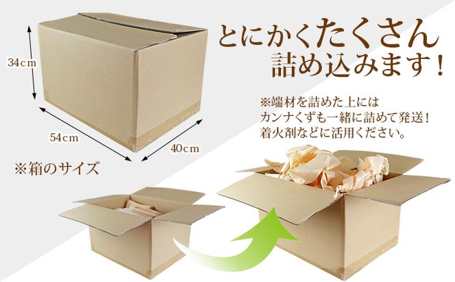 国産ひのき 木材端材 北米ひのき スプルース 純粋天然木 無垢材 など 段ボールいっぱい 詰め込み 雑貨 日用品 木製品 カンナくず 箱いっぱい 薪ストーブ 暖炉 燃料 焚き火 薪 バーベキュー キャンプ ※沖縄・離島への配送不可